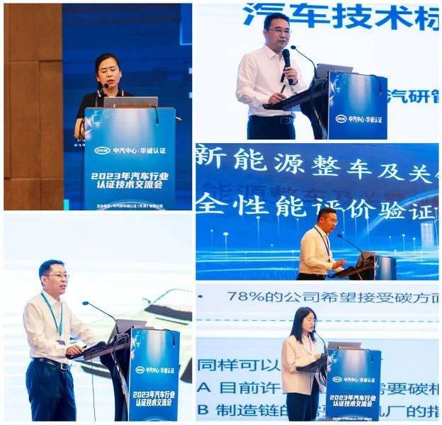 2023年汽车行业认证技术交流会顺利召开米乐 M6米乐(图3)