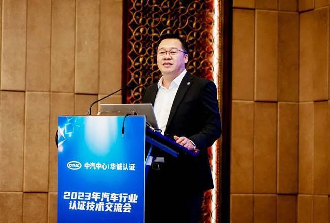 2023年汽车行业认证技术交流会顺利召开米乐 M6米乐(图2)