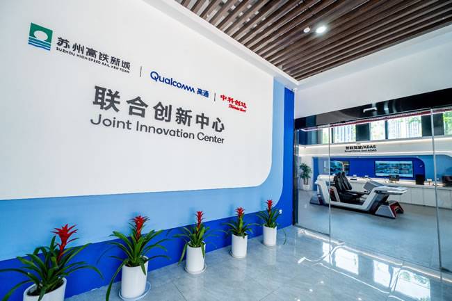 “苏州高铁新城·高通中国·中科创达联合创新中心”内景 “苏州高铁新城·高通中国·中科创达联合创新中心”内景