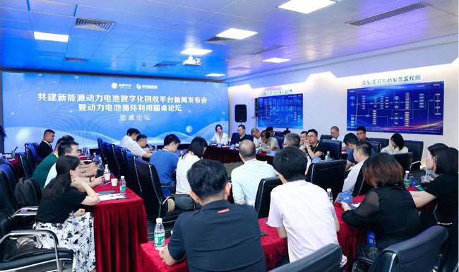 (动力电池循环利用圆桌论坛)