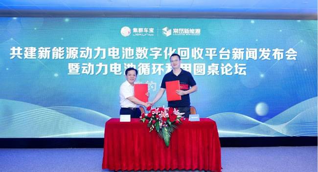 (集群车宝与常岳新能源签约)