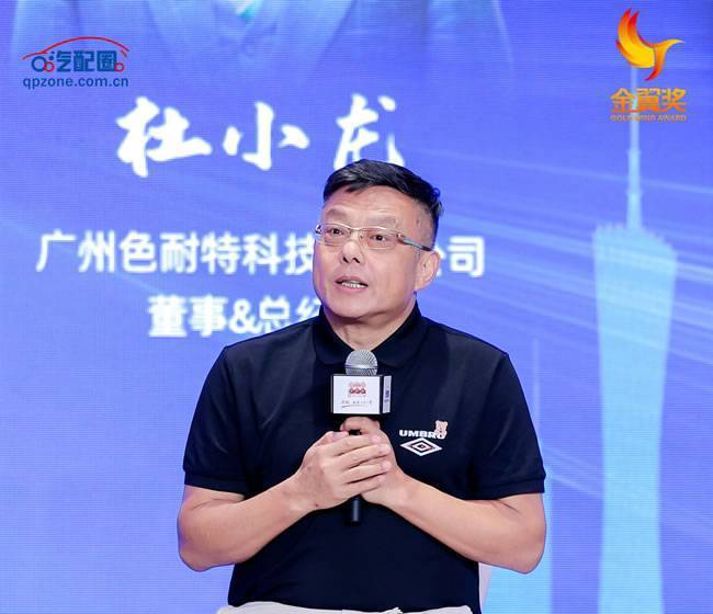 广州色耐特科技有限公司董事总经理  杜小龙
