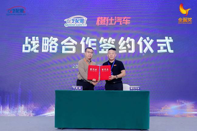 橙仕汽车与汽配圈现场完成战略签约
