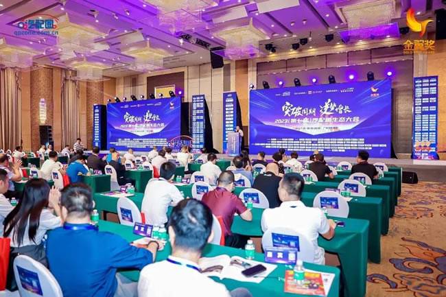 三头六臂总冠名2023汽配圈生态大会