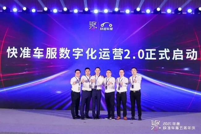 2020 快准五周年，快准2.0战略正式启动