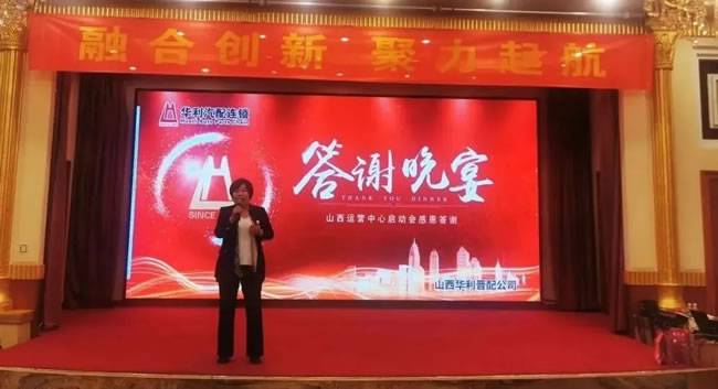 山西省汽车维修行业协会高凤英会长致辞