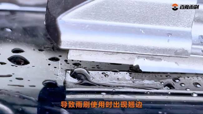传统雨刷保护套无法避免胶条变形,导致雨刷翘边