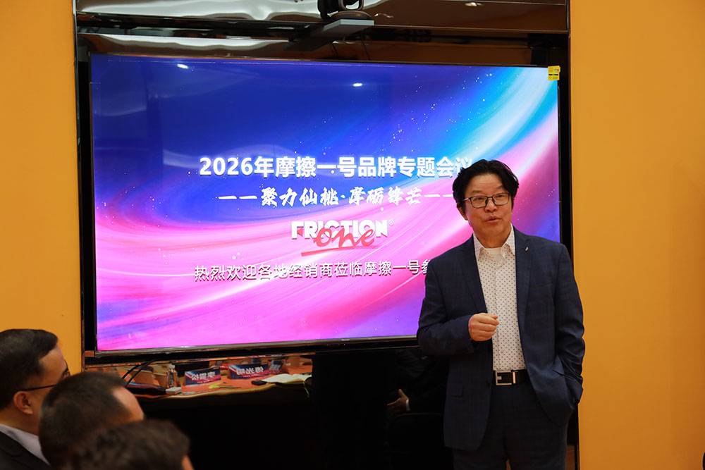 摩擦一号董事长张泽伟博士发表讲话