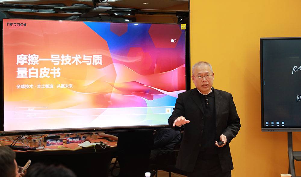 摩擦一号总工程师傅光明先生发表主题演讲：《摩擦一号技术与质量白皮书》