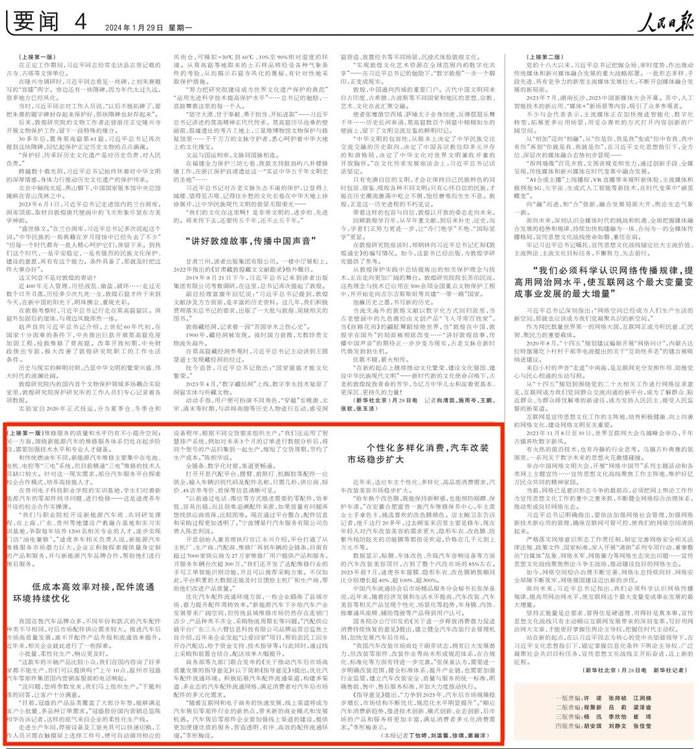 《人民日报》报道三头六臂版面 《人民日报》报道三头六臂版面