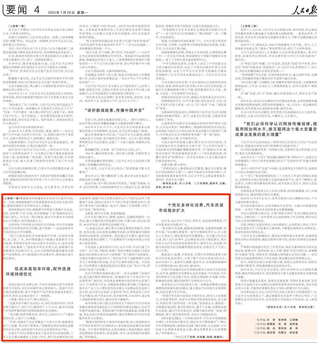《人民日报》报道三头六臂版面